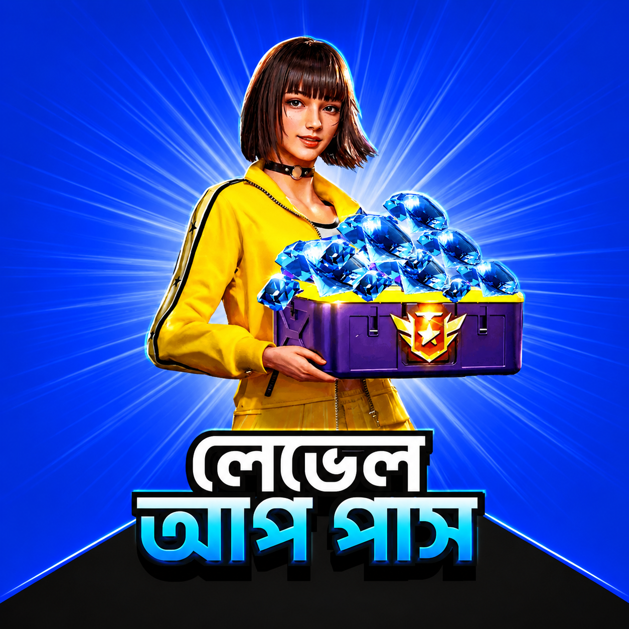 লেভেল আপ পাস
